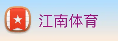 江南体育 Logo